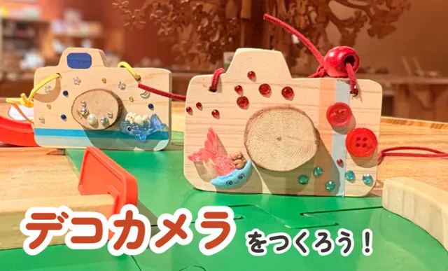 デコカメラをつくろう
