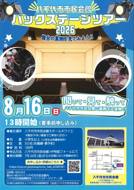 バックステージツアー2026～舞台の裏側を見てみよう！！～