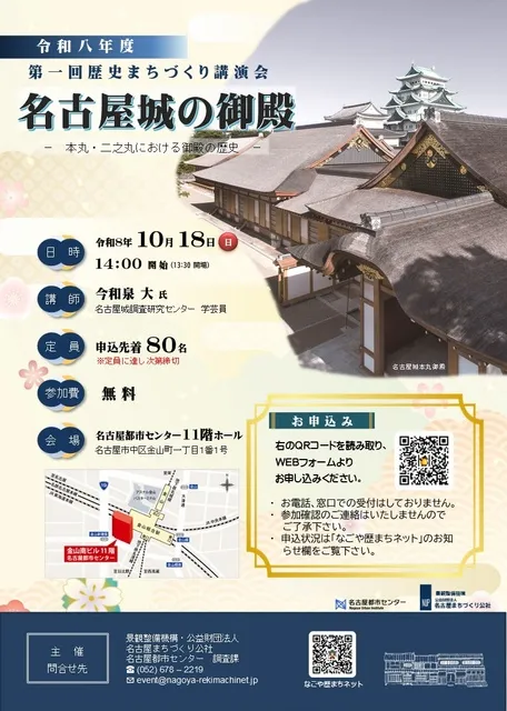 令和八年度 第一回　歴史まちづくり講演会「名古屋城の御殿」