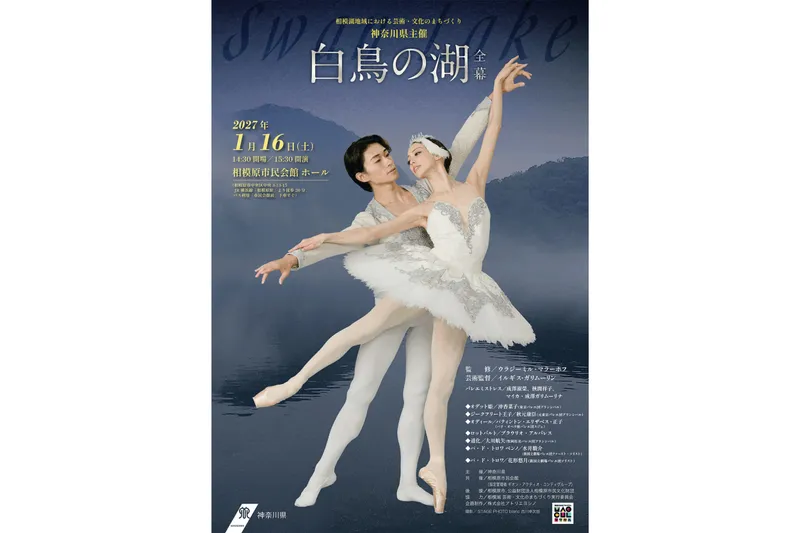 「白鳥の湖」全幕