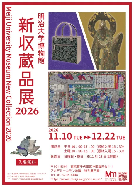新収蔵品展２０２６