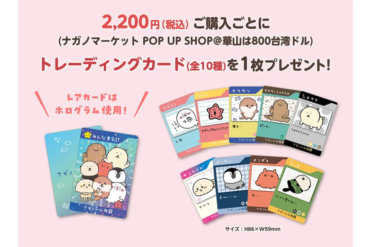 ナガノ水族館ノベルティ　200まい 予告‼︎】「ナガノの水族館」 「ちいかわ」などで人気の