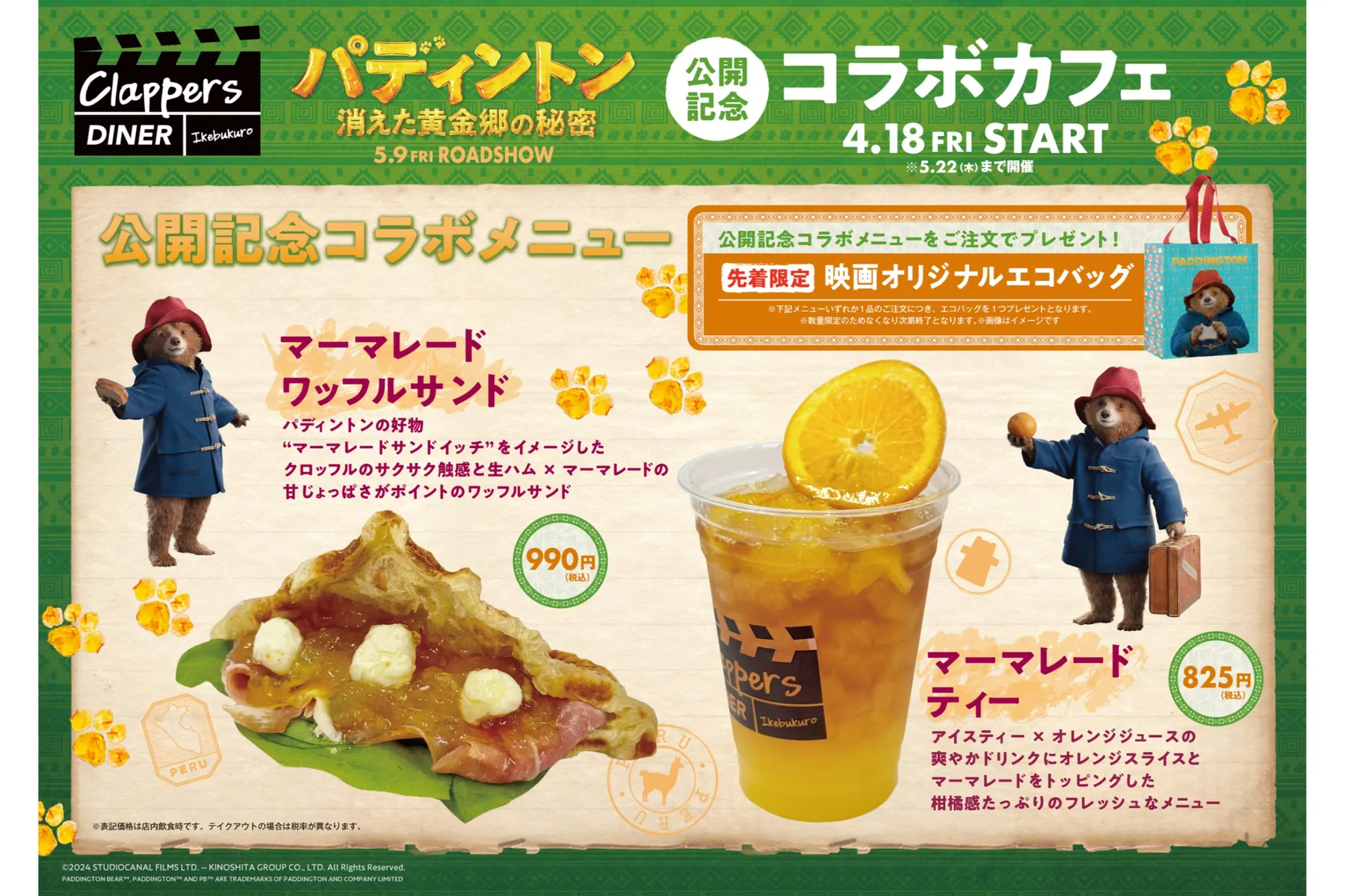 『パディントン 消えた黄金郷の秘密』公開記念コラボカフェ_1