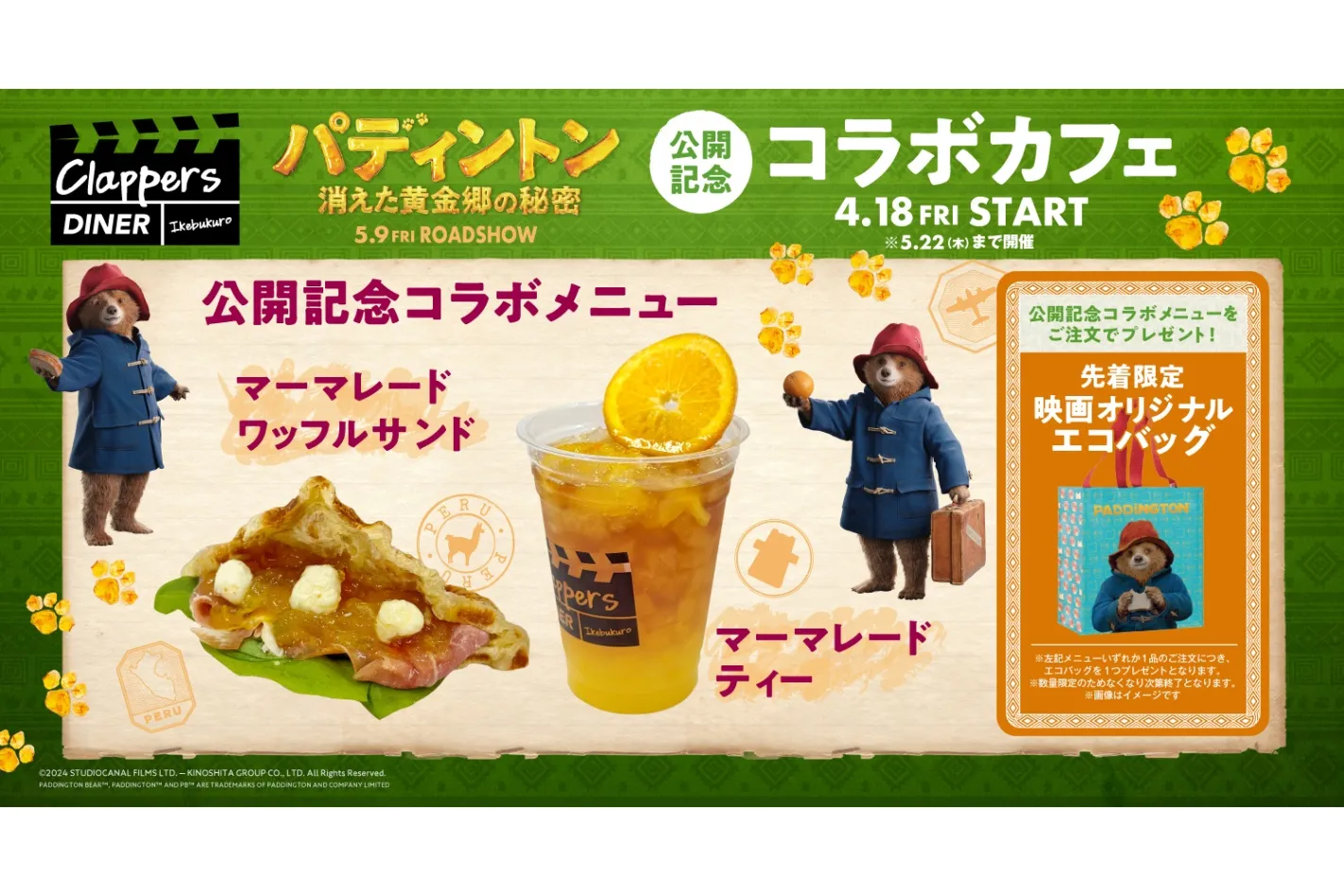 『パディントン 消えた黄金郷の秘密』公開記念コラボカフェ_2