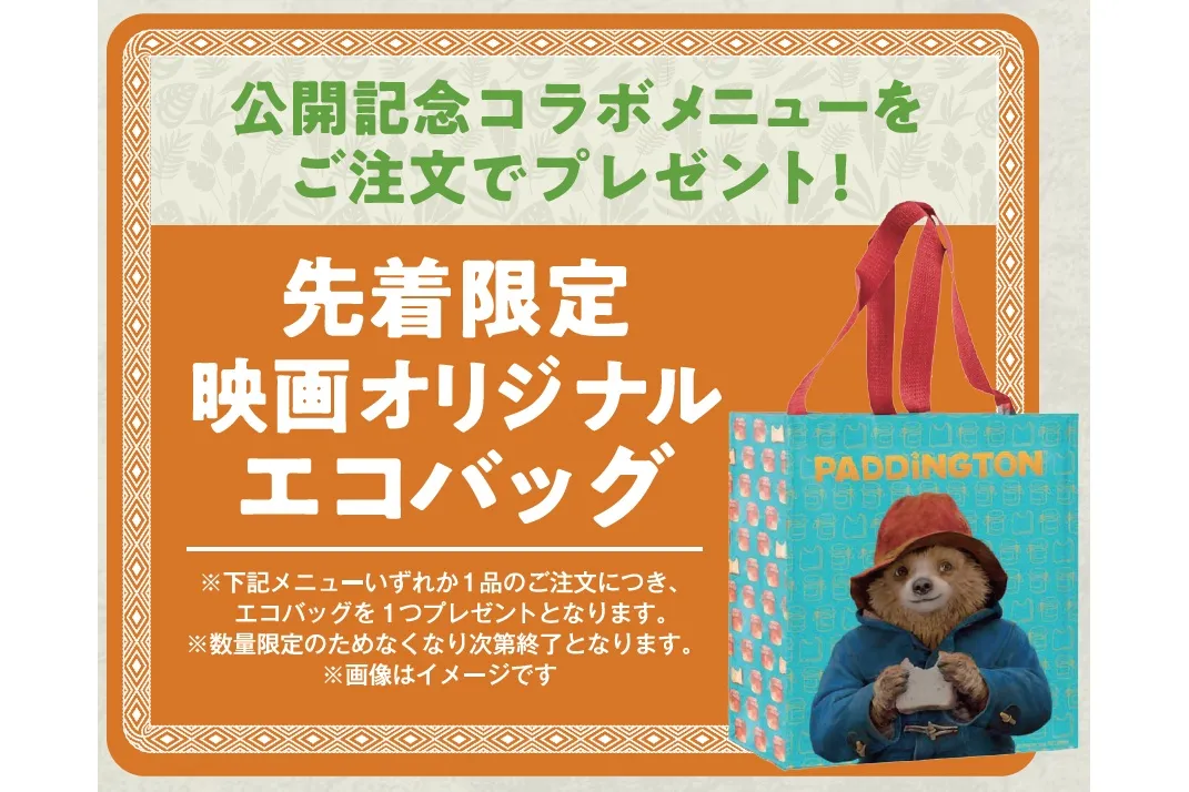『パディントン 消えた黄金郷の秘密』公開記念コラボカフェ_3