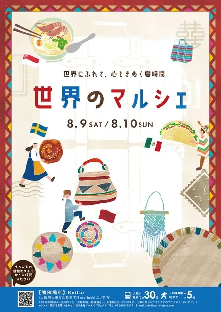 世界のマルシェ