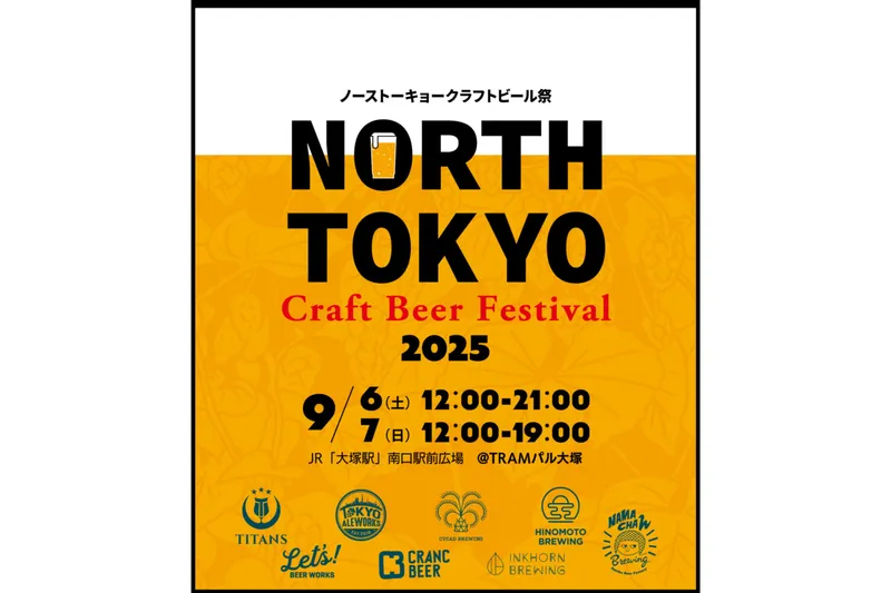 North Tokyo Craft Beer Festival 2025_1
