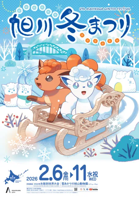 第67回旭川冬まつり