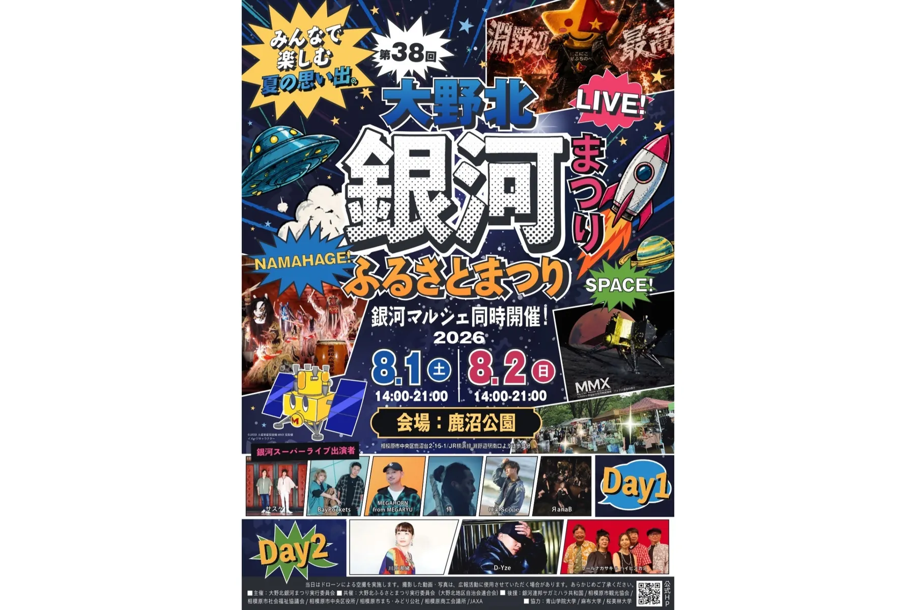 第38回大野北銀河まつり_1