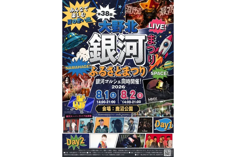 第38回大野北銀河まつり_2