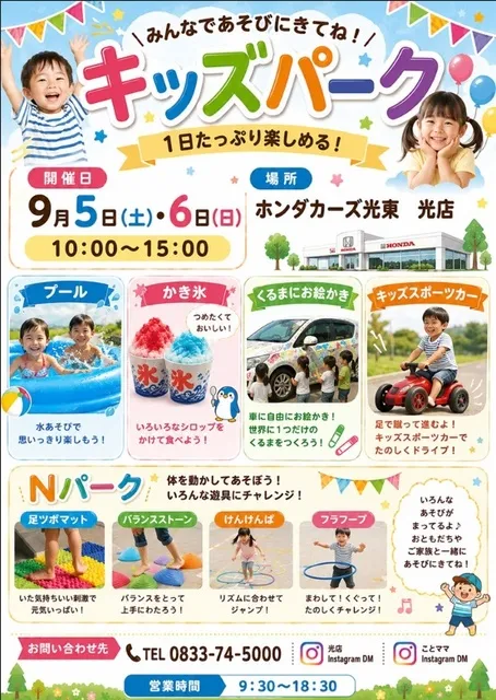 キッズパーク