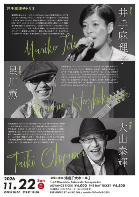 井手麻理子 Trio LIVE