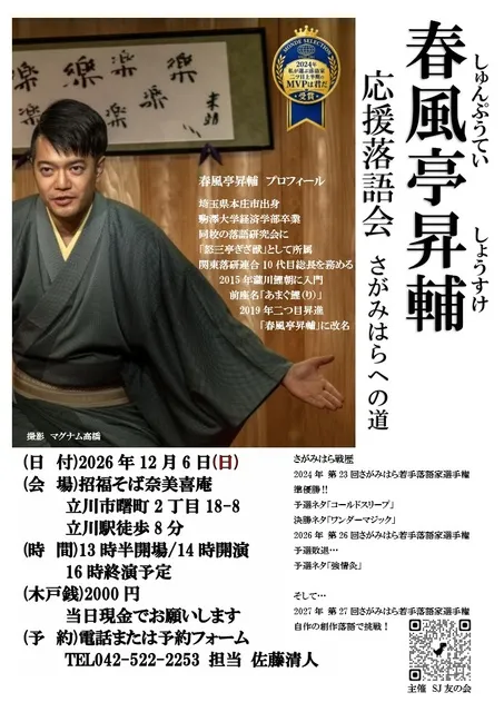 春風亭昇輔　応援落語会