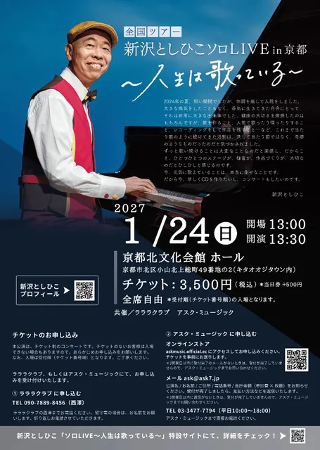 新沢としひこソロLIVE in京都