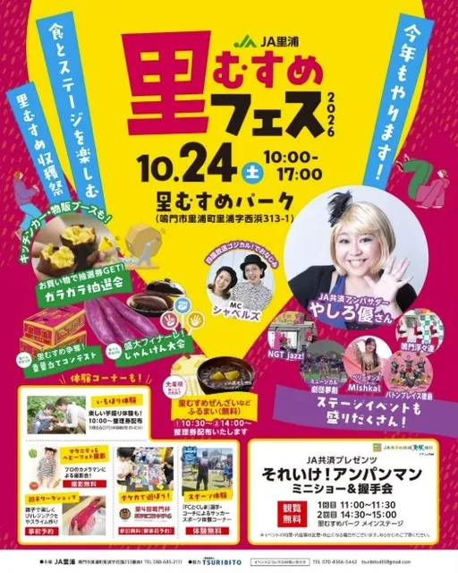 里むすめフェス2026