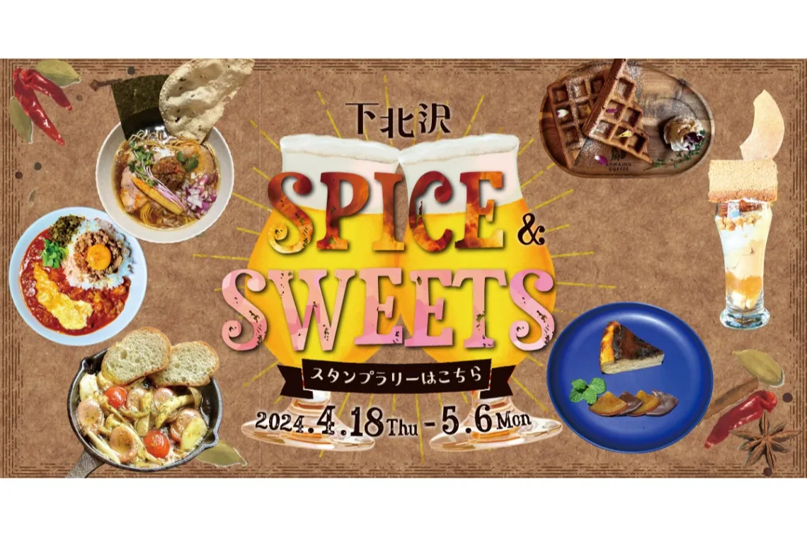 下北沢スパイス＆スイーツ 自由気ままに飲み歩き_1