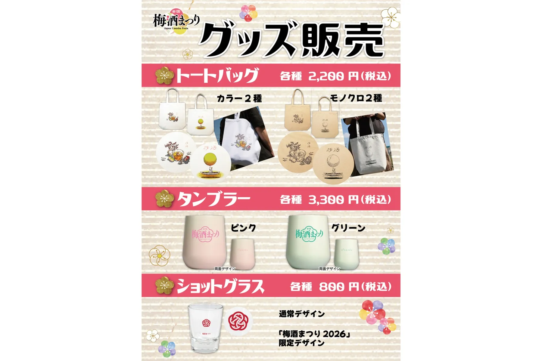 全国梅酒まつりin東京2026_11