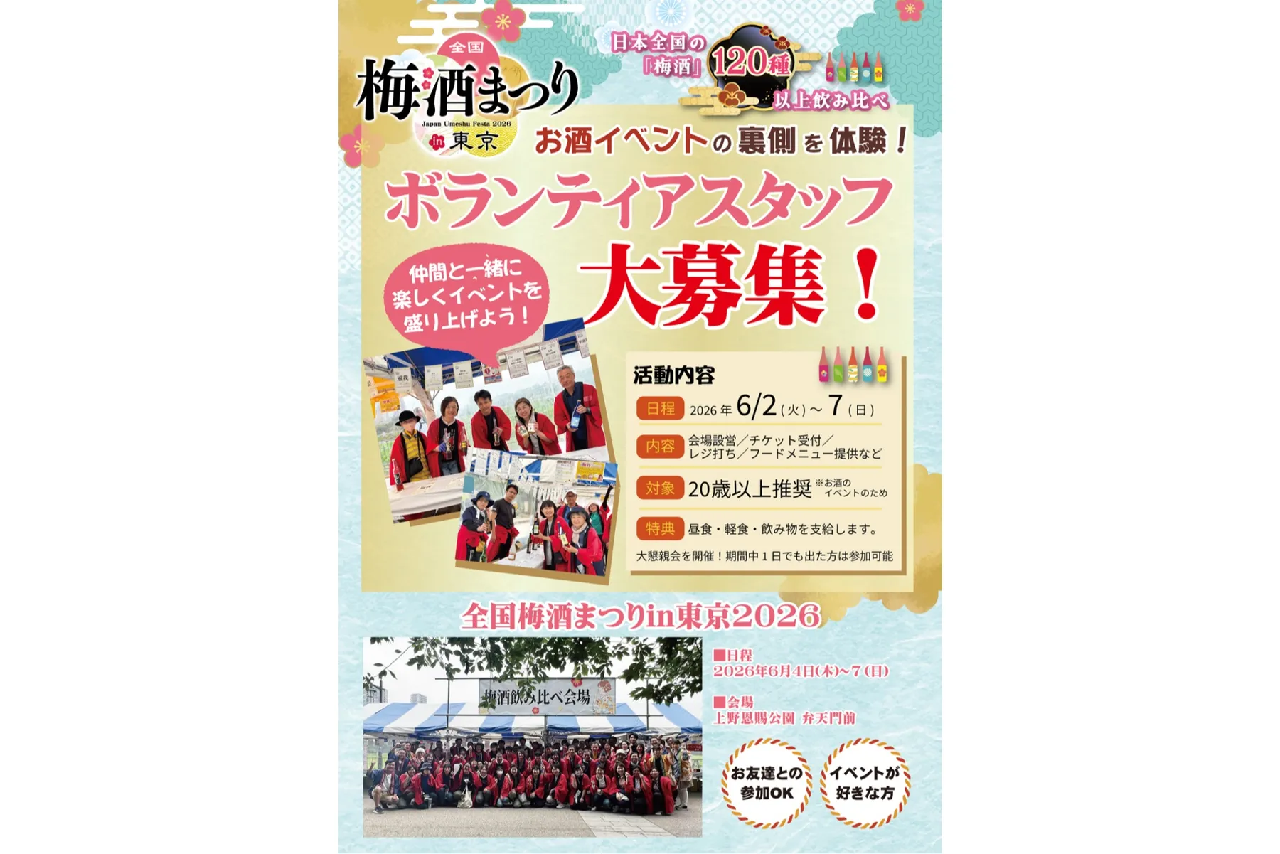 全国梅酒まつりin東京2026_15