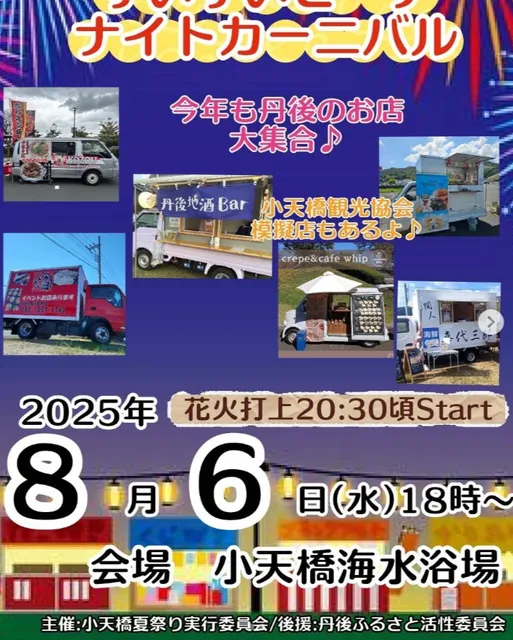 第24回 すいすいビーチナイトカーニバル