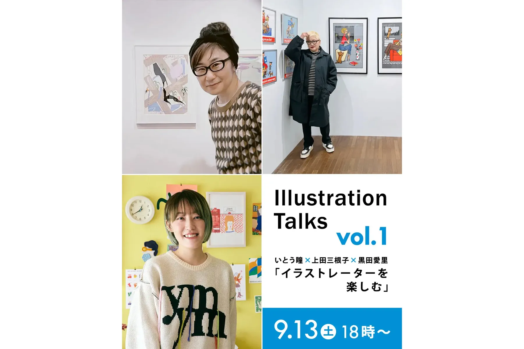 東京ミッドタウン・デザインハブ特別展　Tokyo Illustrators Society Presents Illustration Works － 179人のイラストレーターによるベストワーク展_11