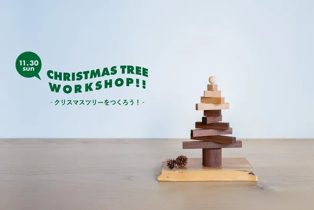 クリスマスツリーをつくろう！！ワークショップ 2025