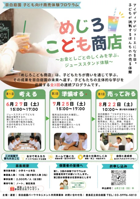 めじろこども商店