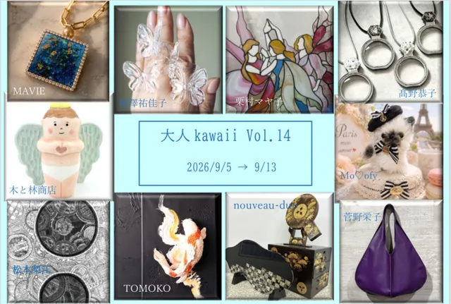 大人kawaii Vol.14