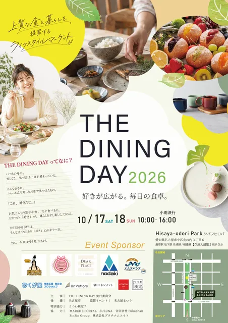 THE DINING DAY 2026 ～好きが広がる。毎日の食卓。～
