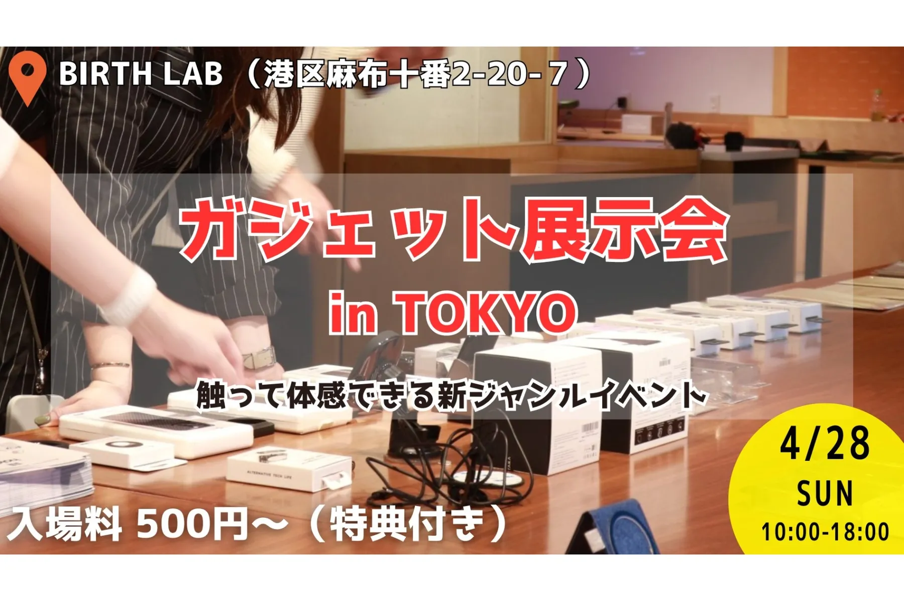 ガジェット展示会 in TOKYO_1