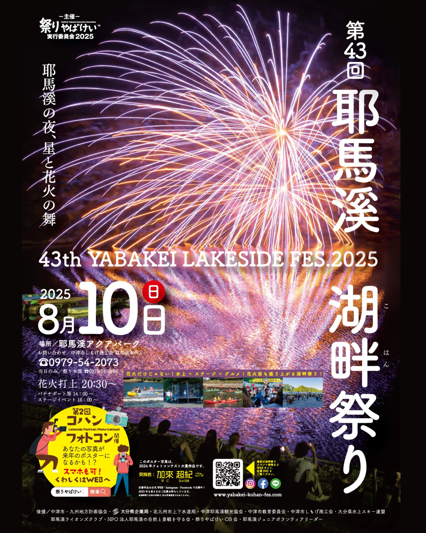 第43回 耶馬溪 湖畔祭り（大分県中津市）_1