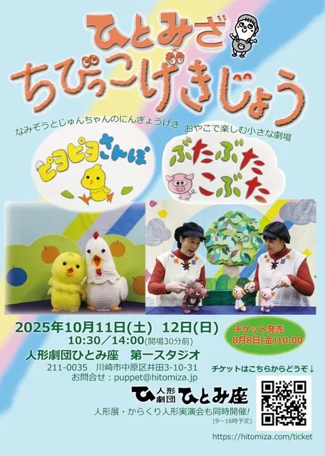 ぴよっこ☆ ひとみざちびっこげきじょう「ピヨピヨさんぽ」「ぶたぶたこぶた」