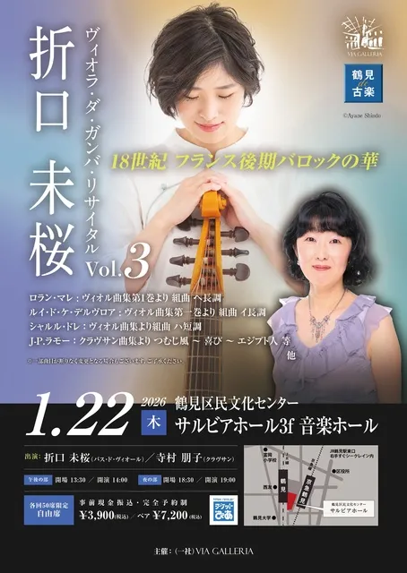 鶴見de古楽　折口未桜 ヴィオラ・ダ・ガンバリサイタルvol.3 18世紀フランス後期バロックの華