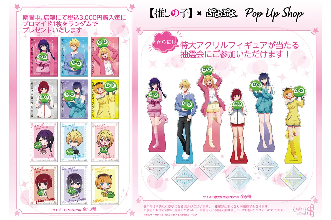 推しの子】×ぷよぷよ POP UP SHOP