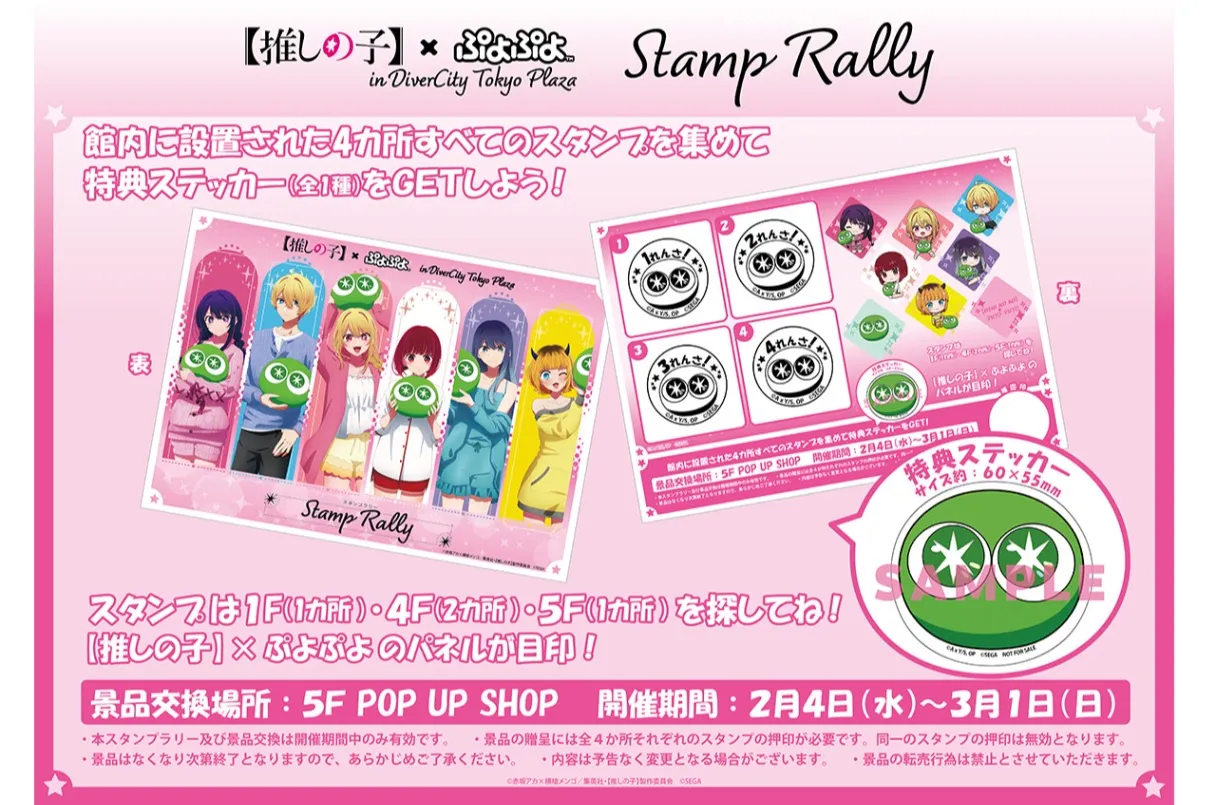 推しの子】×ぷよぷよ POP UP SHOP