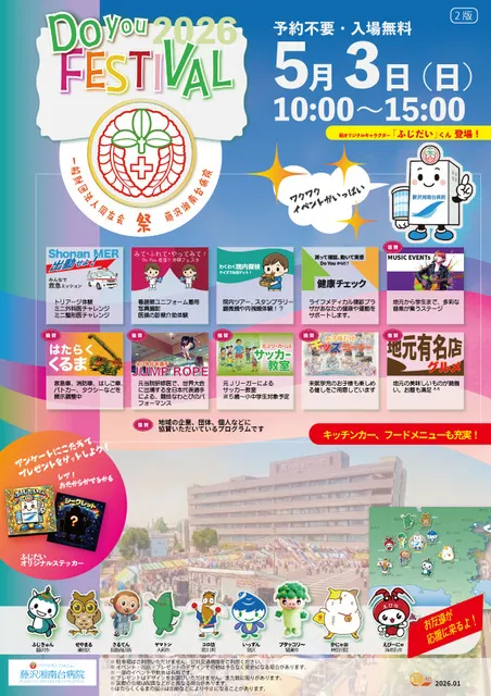 藤沢湘南台病院 Do You Festival 2026_1
