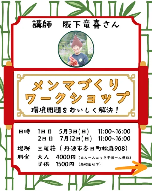 メンマづくりワークショップ