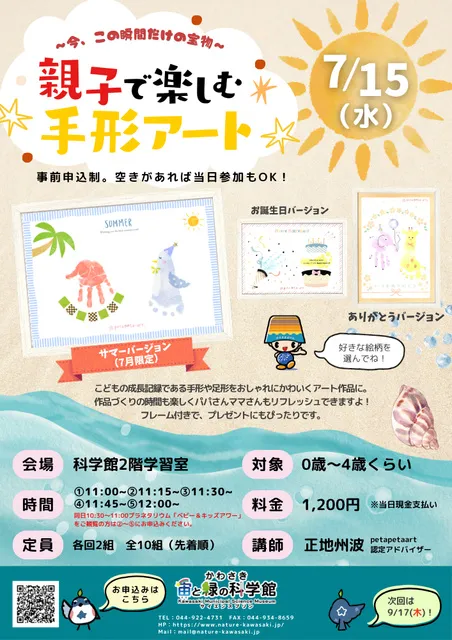 親子で楽しむ手形アート（7月）
