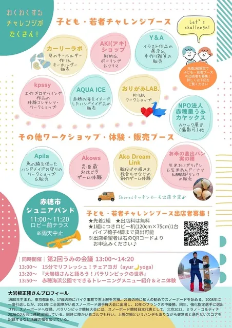 第2回わくわくチャレンジ大作戦