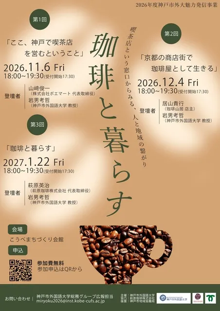 講演会「珈琲と暮らす」