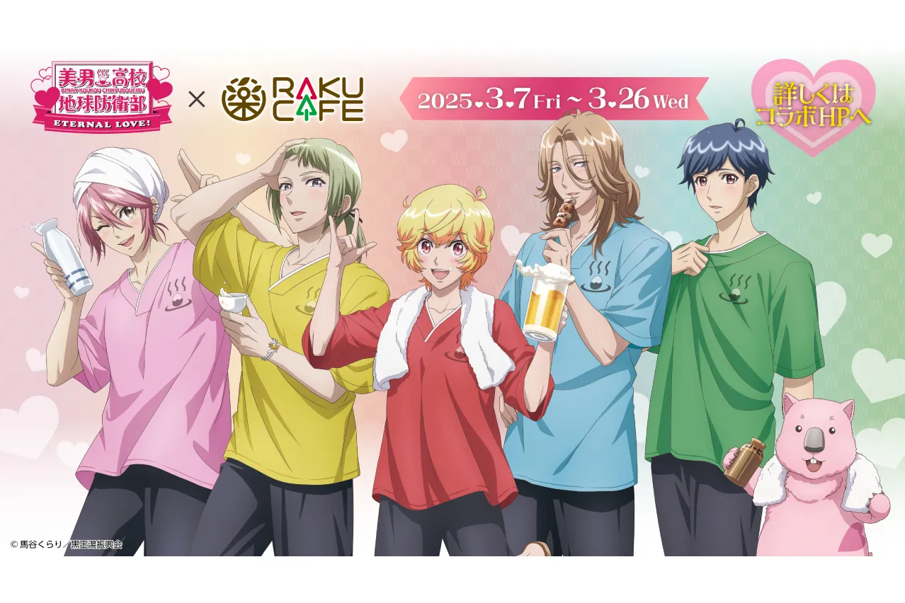 劇場版「美男高校地球防衛部ETERNAL LOVE！」×RAKU CAFE 池袋