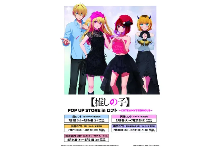 TVアニメ【推しの子】POP UP STORE in ロフト ～ CUTE＆MYSTERIOUS ～_11