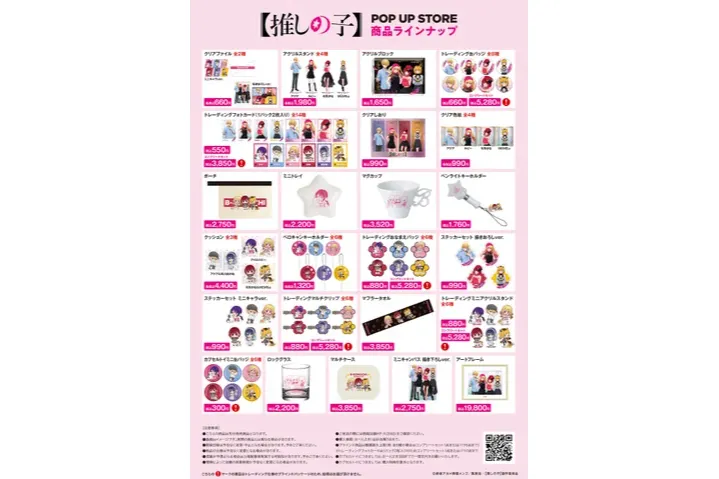 TVアニメ【推しの子】POP UP STORE in ロフト ～ CUTE＆MYSTERIOUS ～_12