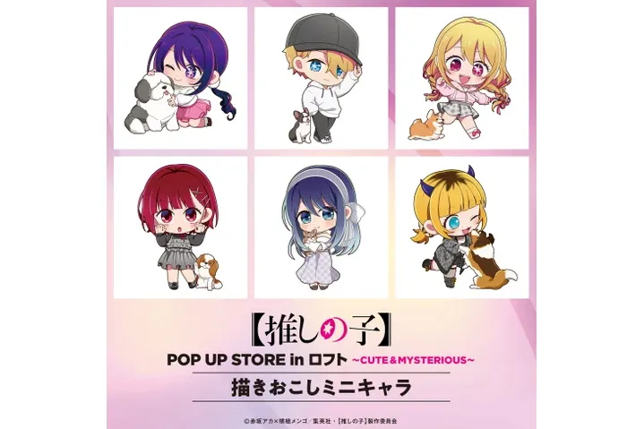 TVアニメ【推しの子】POP UP STORE in ロフト ～ CUTE＆MYSTERIOUS ～_2