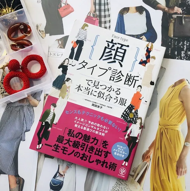 アイテム選びのルールがわかる！顔タイプ診断