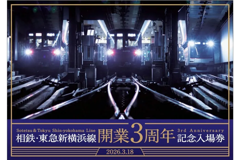 相鉄・東急新横浜線開業3周年イベント＆記念入場券セットの販売_3