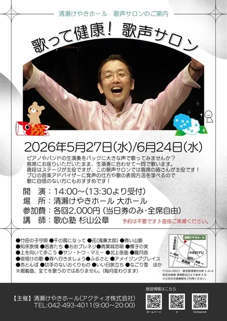 歌って健康！歌声サロン（5月/6月）