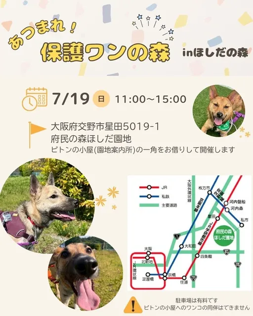 あつまれ！保護わんの森（生駒譲渡センター）