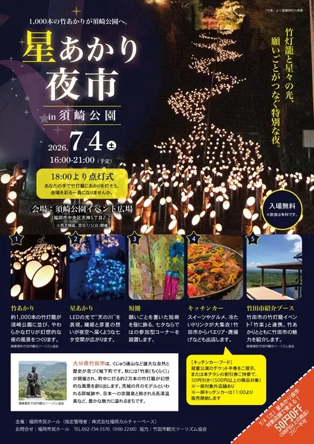 星あかり夜市 in 須崎公園