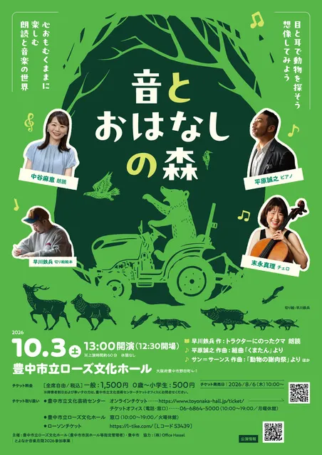 音とおはなしの森