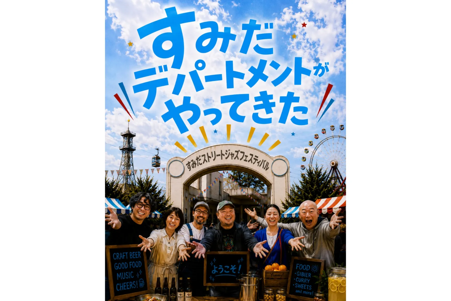すみだワンコインオクトーバーフェスト／ジビエフェスティバル_6